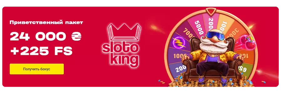 Бонусы СлотоКинг казино | Как получить бездепозитный бонус Slotoking